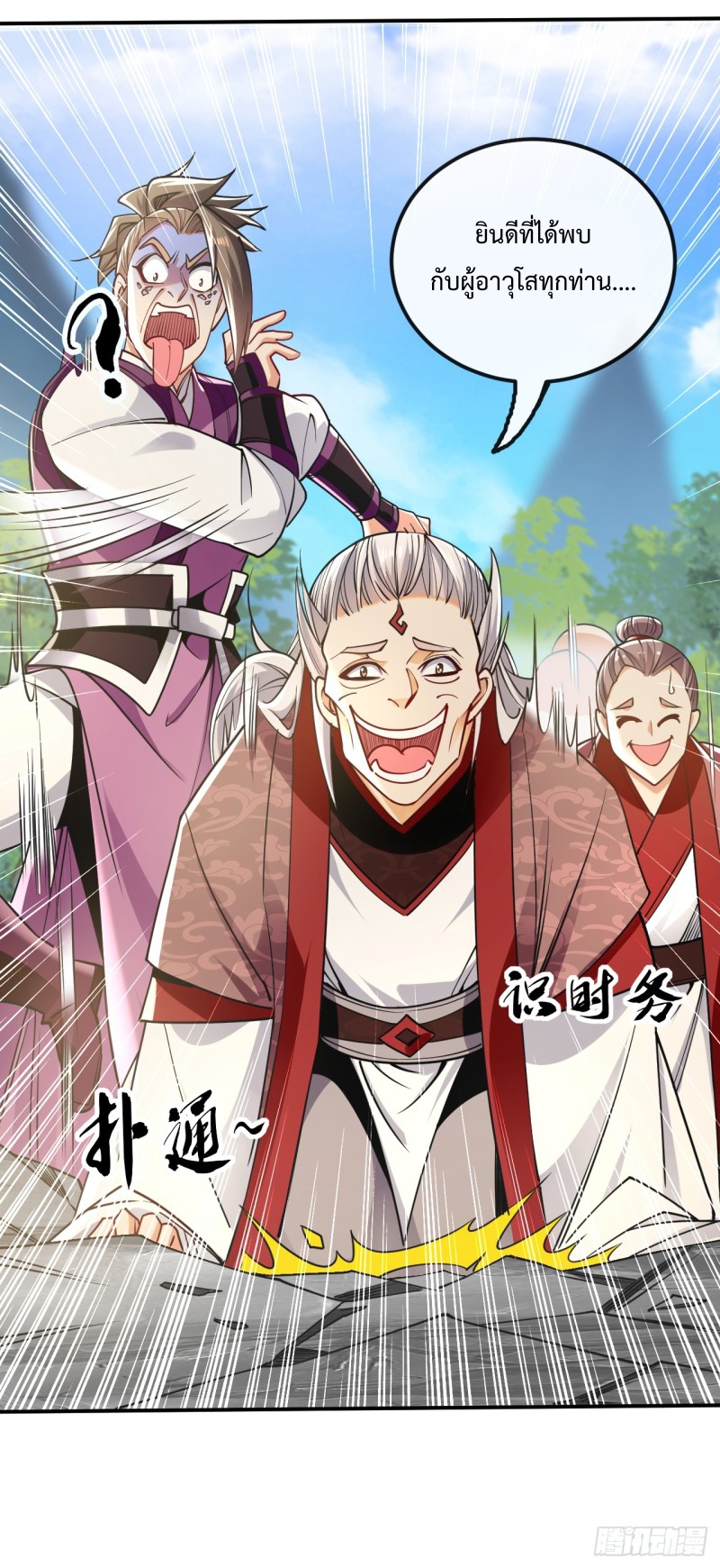 สิบมหาจักรพรรดิล้วนเป็นศิษย์ข้า ตอนที่ 19 หน้า 12