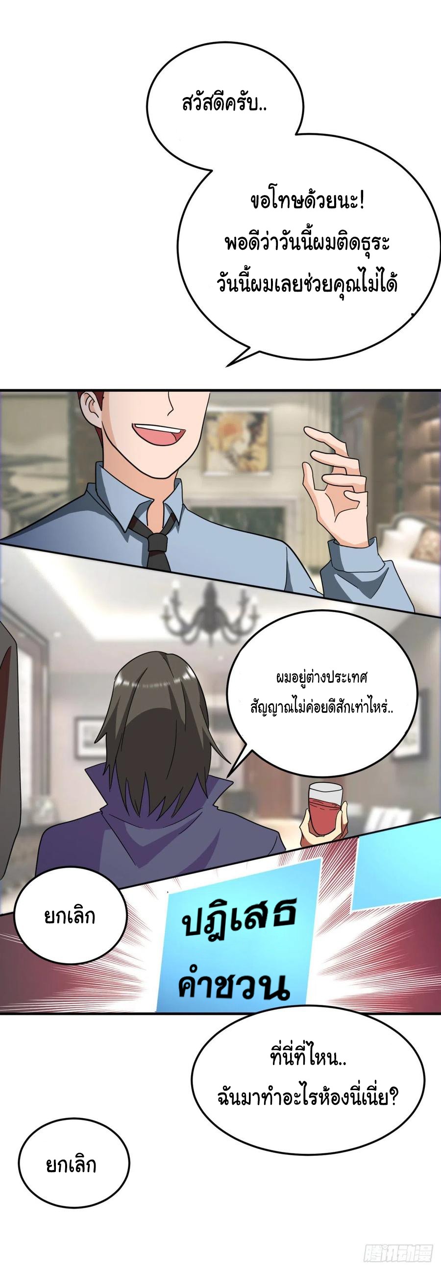 ระบบไลฟ์สด เจ้าพ่อสายเปย์ ตอนที่ 82 หน้า 7