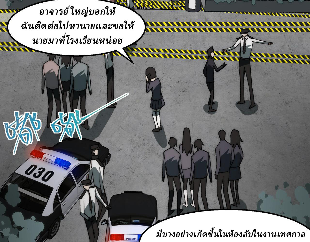 I created an Urban Legend ตอนที่ 52 หน้า 18