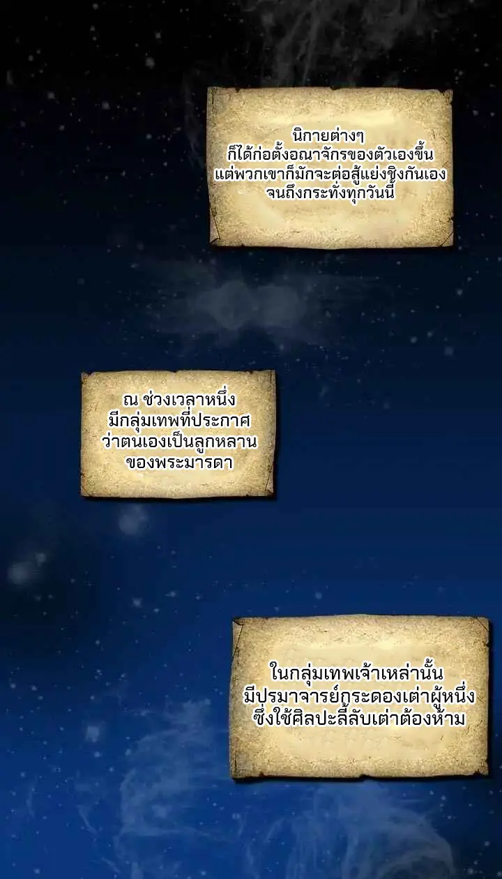 The Great Deity - เทพผู้ยิ่งใหญ่ ตอนที่ 1 หน้า 5