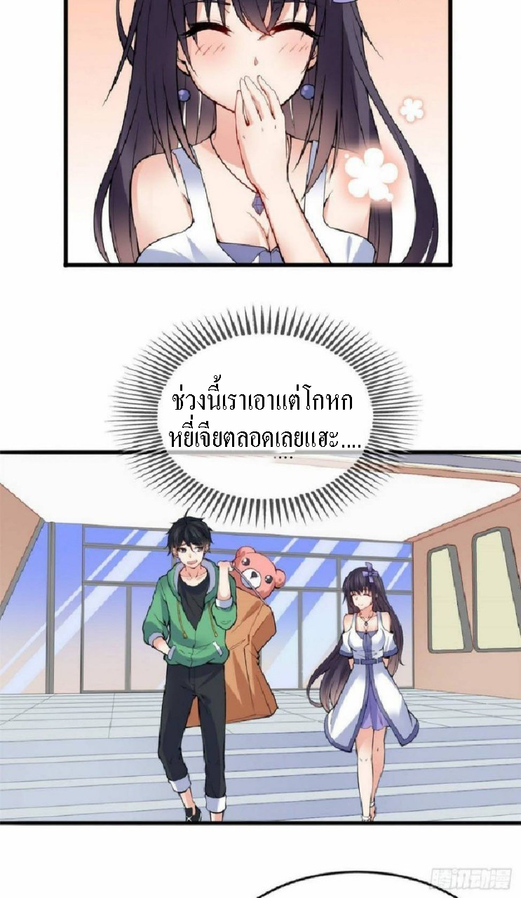 อยู่ดีดีผมก็เป็นลูกเขยราชามังกร ตอนที่ 21 หน้า 33