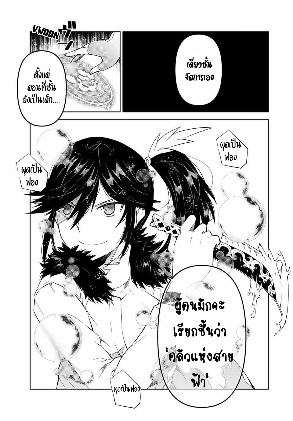 FUGUUSHOKU “KAJISHI” DAKEDO SAIKYOU DESU อาชีพสุดอ่อน(ช่างตีเหล็ก)แต่โคตรโกง ตอนที่ 33 หน้า 10