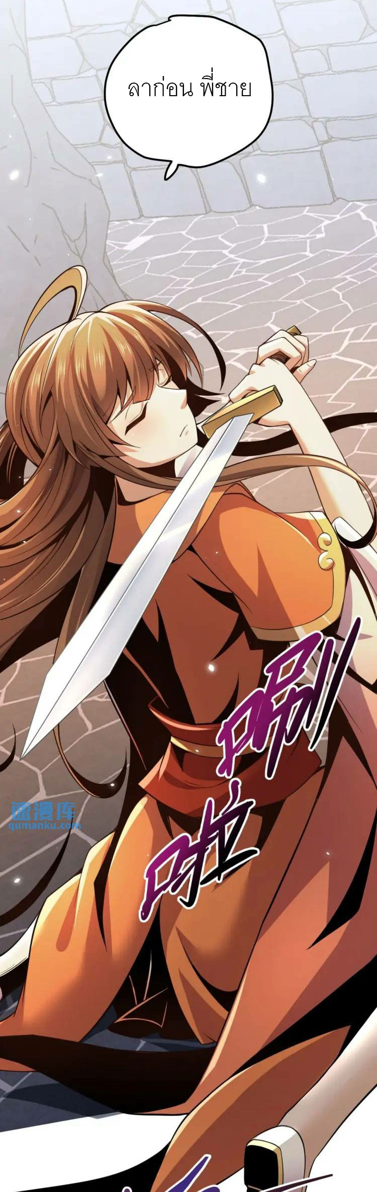 จักรพรรดิซวน (ชนจีน) ตอนที่ 8 หน้า 19