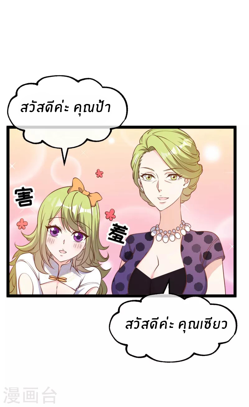 God Fisherman ตอนที่ 210 หน้า 8