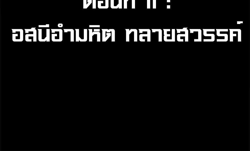 ภูเขาศพทะเลเลือด: การกลับมาของวีรบุรุษ | Mountains of Corpses and Seas of Blood | The Demon-Slaying Madman—Reborn as a Demon ตอนที่ 11 หน้า 6