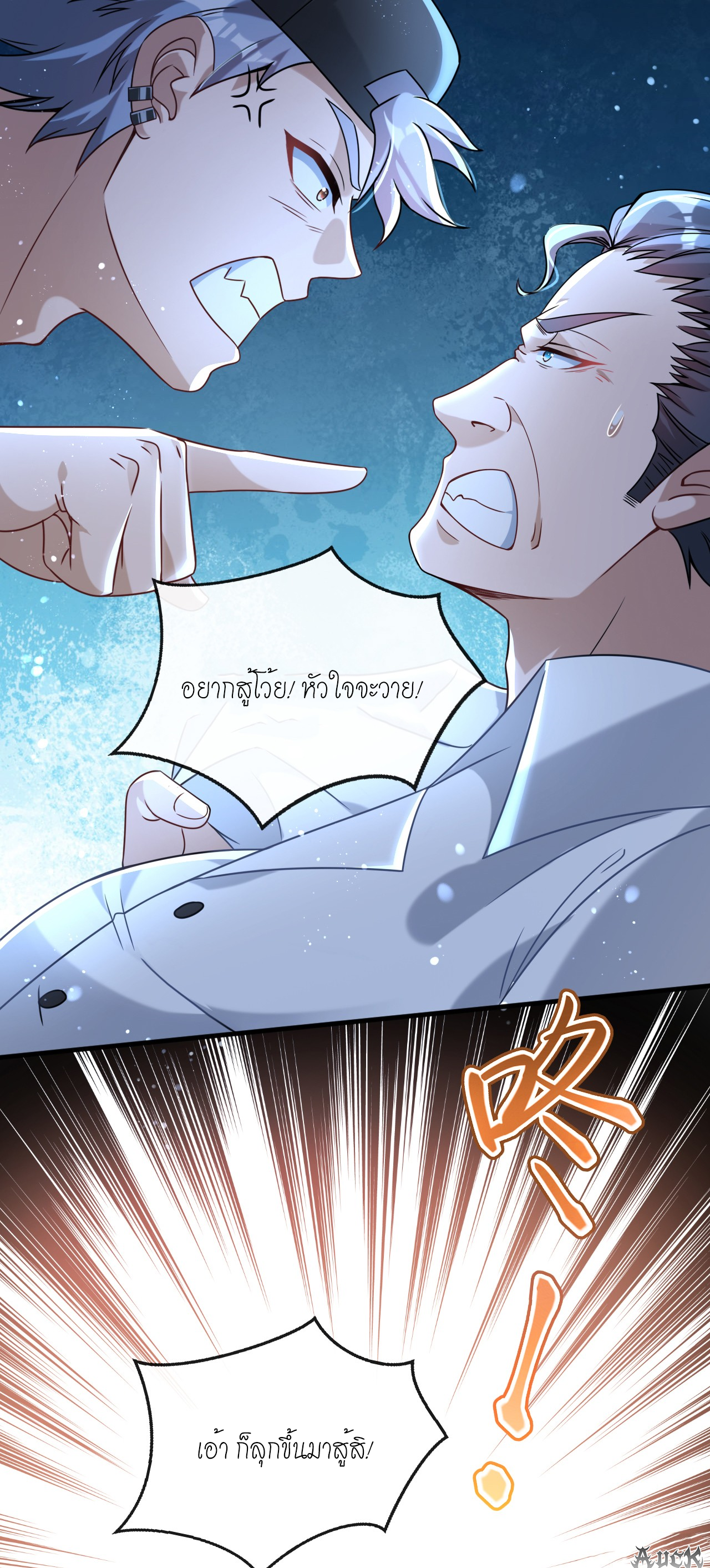 สุดยอดลูกเขยบ้า ตอนที่ 15 หน้า 16