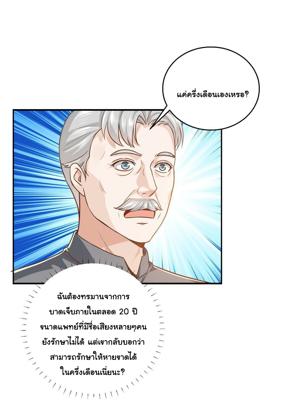 ถูกพ่อบังคับให้ต้องเลือก 1/10 เทพธิดามาแต่งงานด้วย ตอนที่ 4 หน้า 31