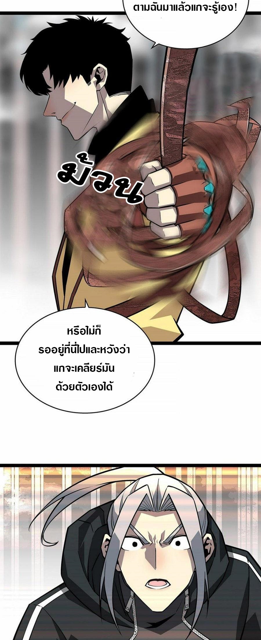 It all starts with playing game seriously ตอนที่ 123 หน้า 25