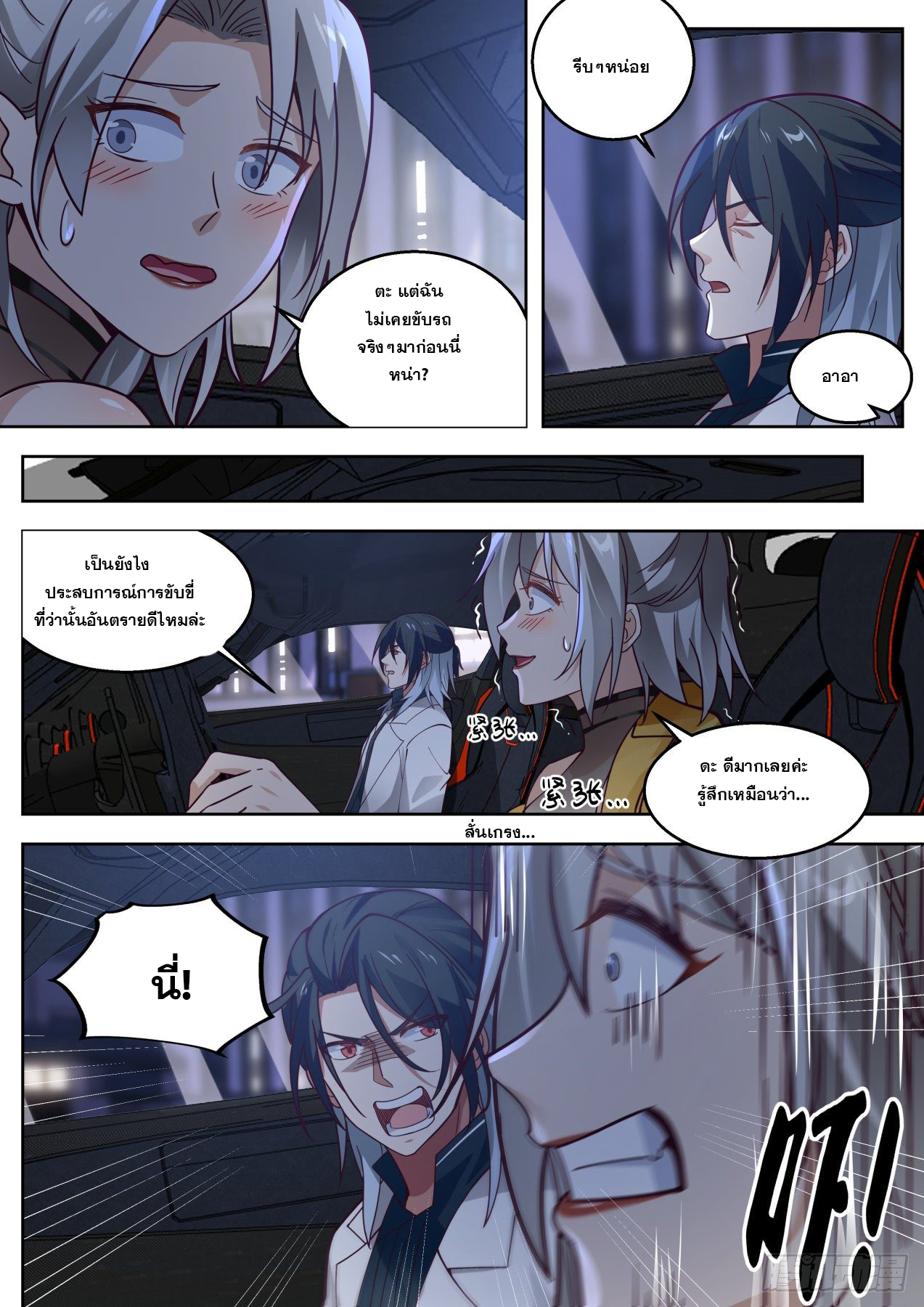 เปิดกรุสู่เทพมาร [จีนตัดจบ] ตอนที่ 6 หน้า 5