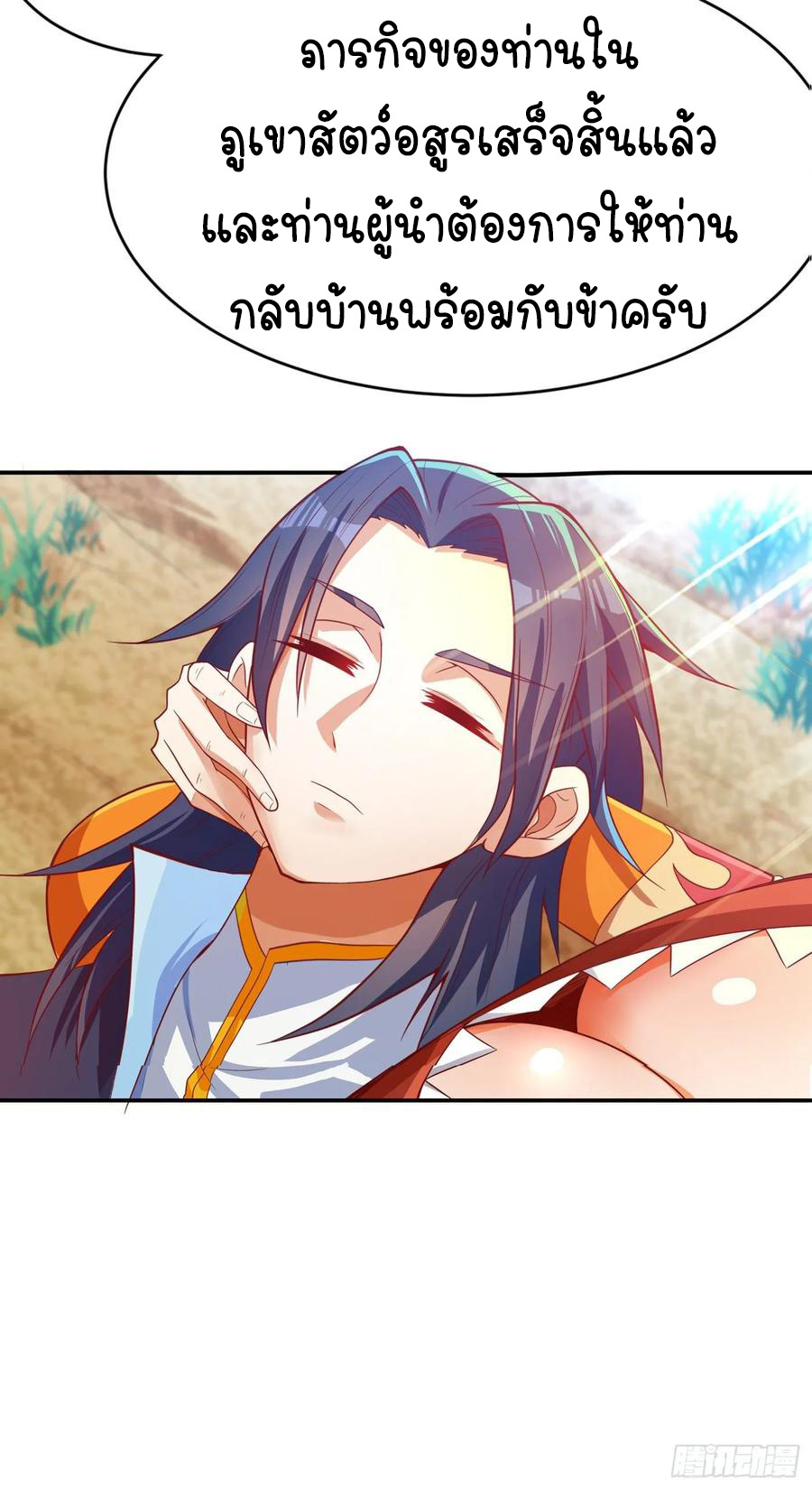 Wu ni ตอนที่ 41 หน้า 41