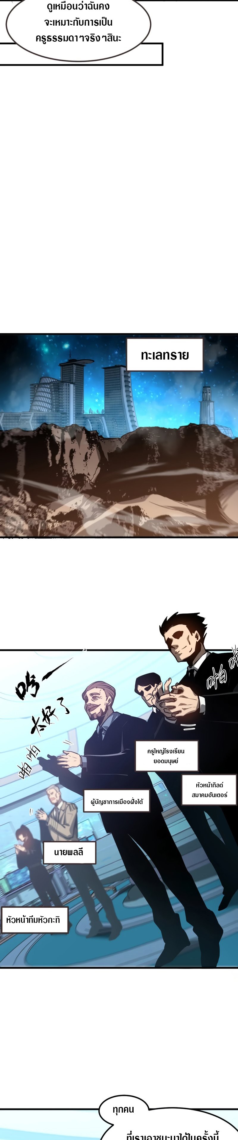 Super Evolution ตอนที่ 100 หน้า 11