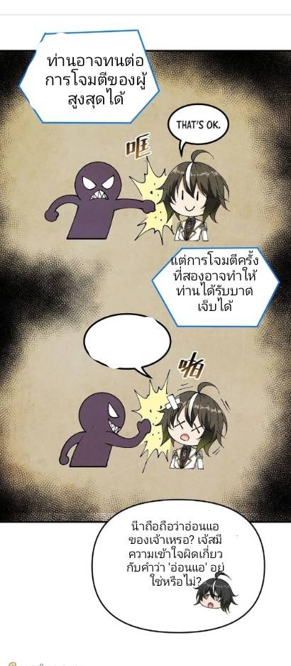 ข้าคือเต๋าสวรรค์ ตอนที่ 6 หน้า 19