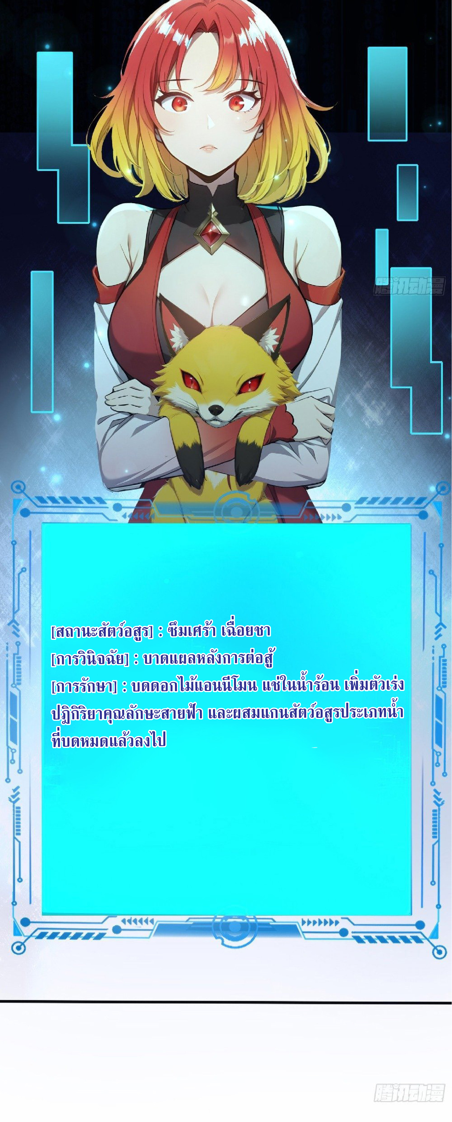 ปรมาจารย์สัตว์ร้าย ตอนที่ 7 หน้า 35