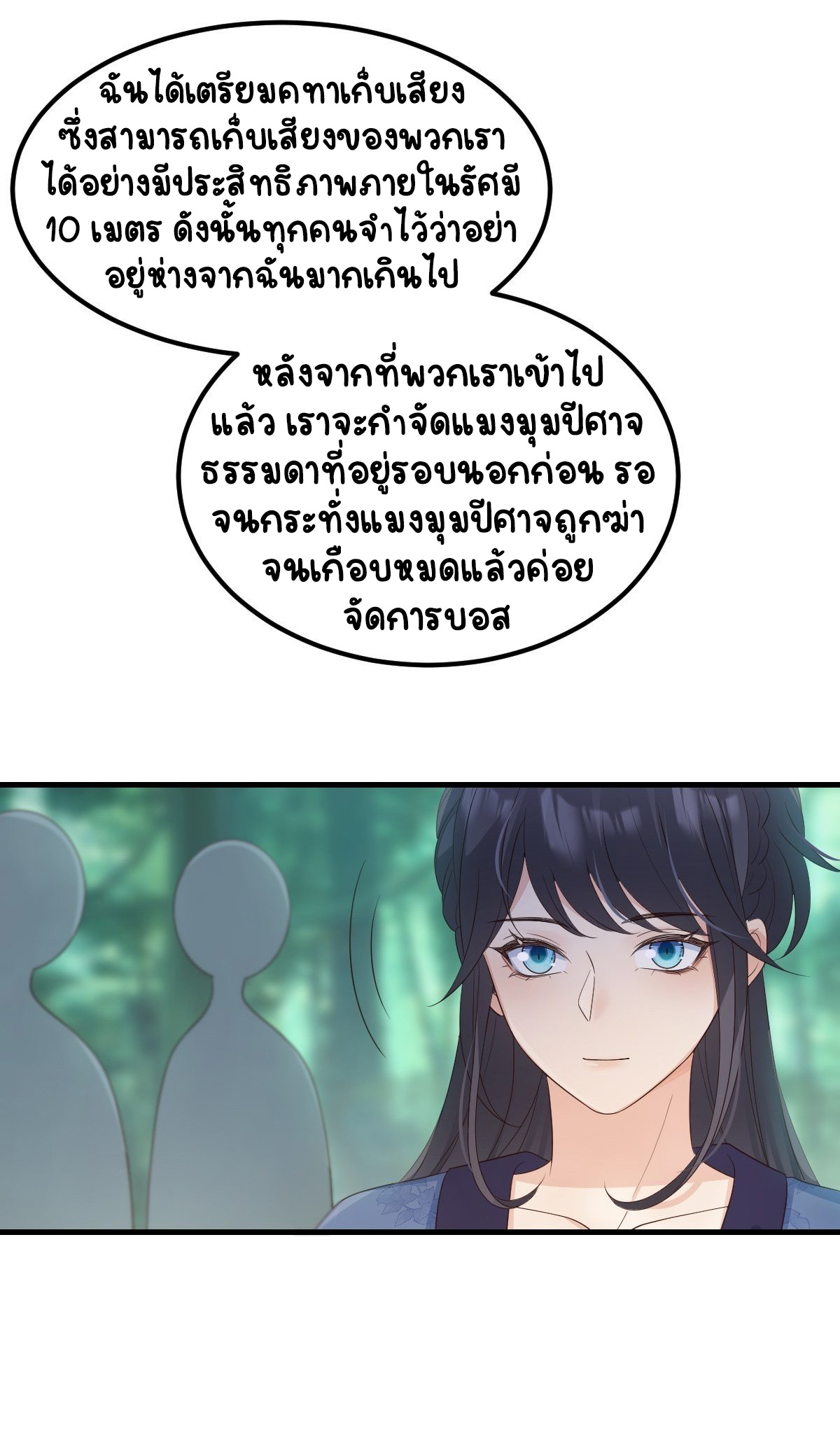 ปีศาจจิ้งจอกของฉันวันนี้ก็ยังเป็นเด็กดี? ตอนที่ 51 หน้า 30