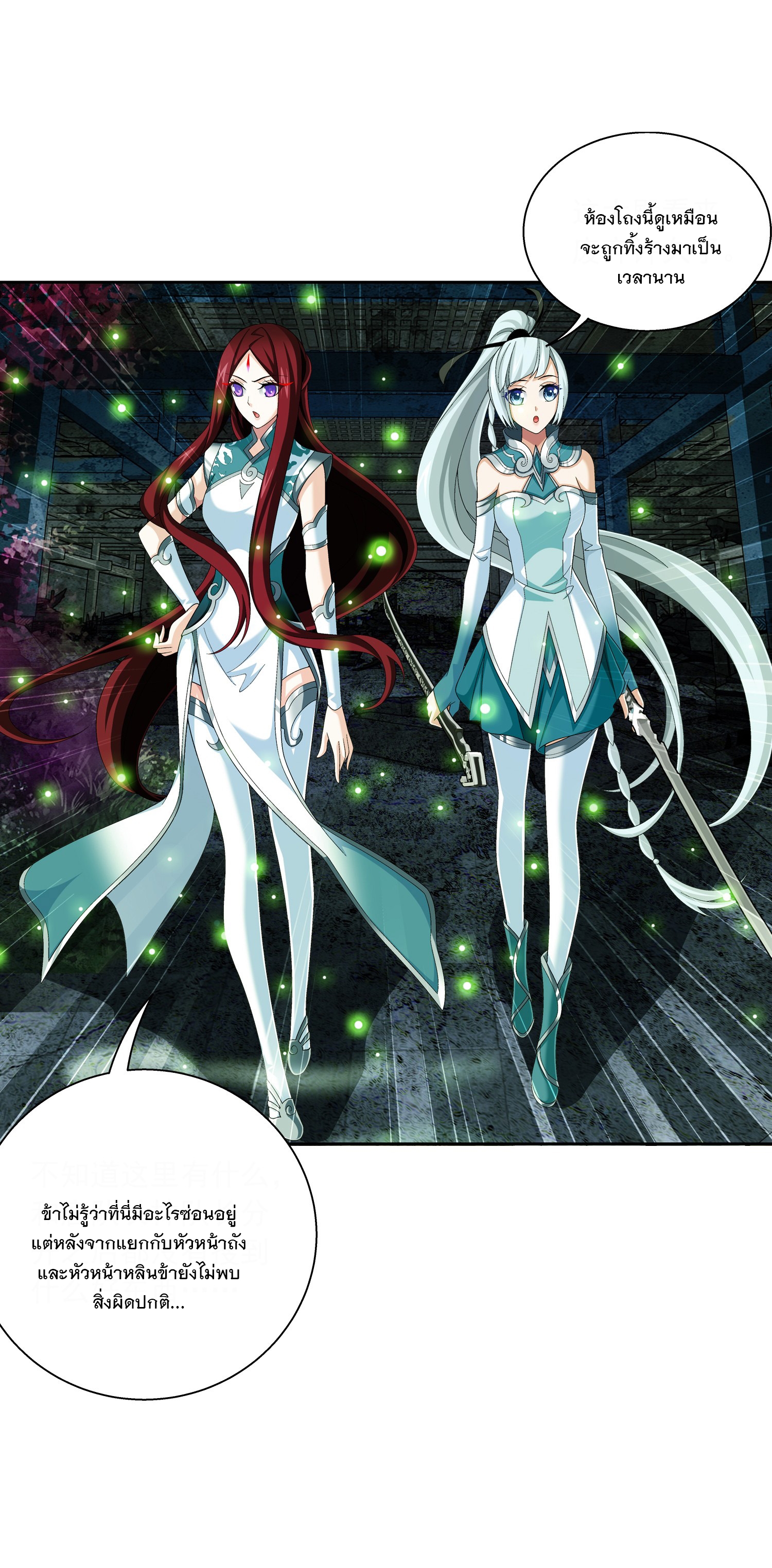 Da Zhu Zai ศึกปรมาจารย์สะท้านฟ้า (ชนจีน) ตอนที่ 315 หน้า 21