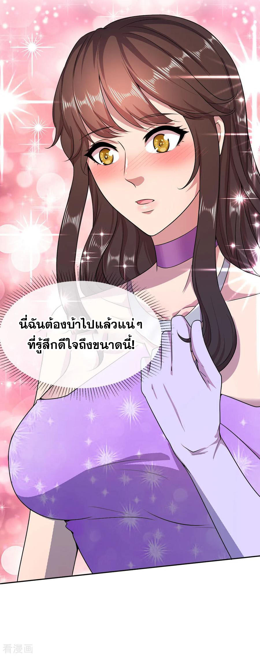 มหาเทพเซียนหมอ ตอนที่ 91 หน้า 20