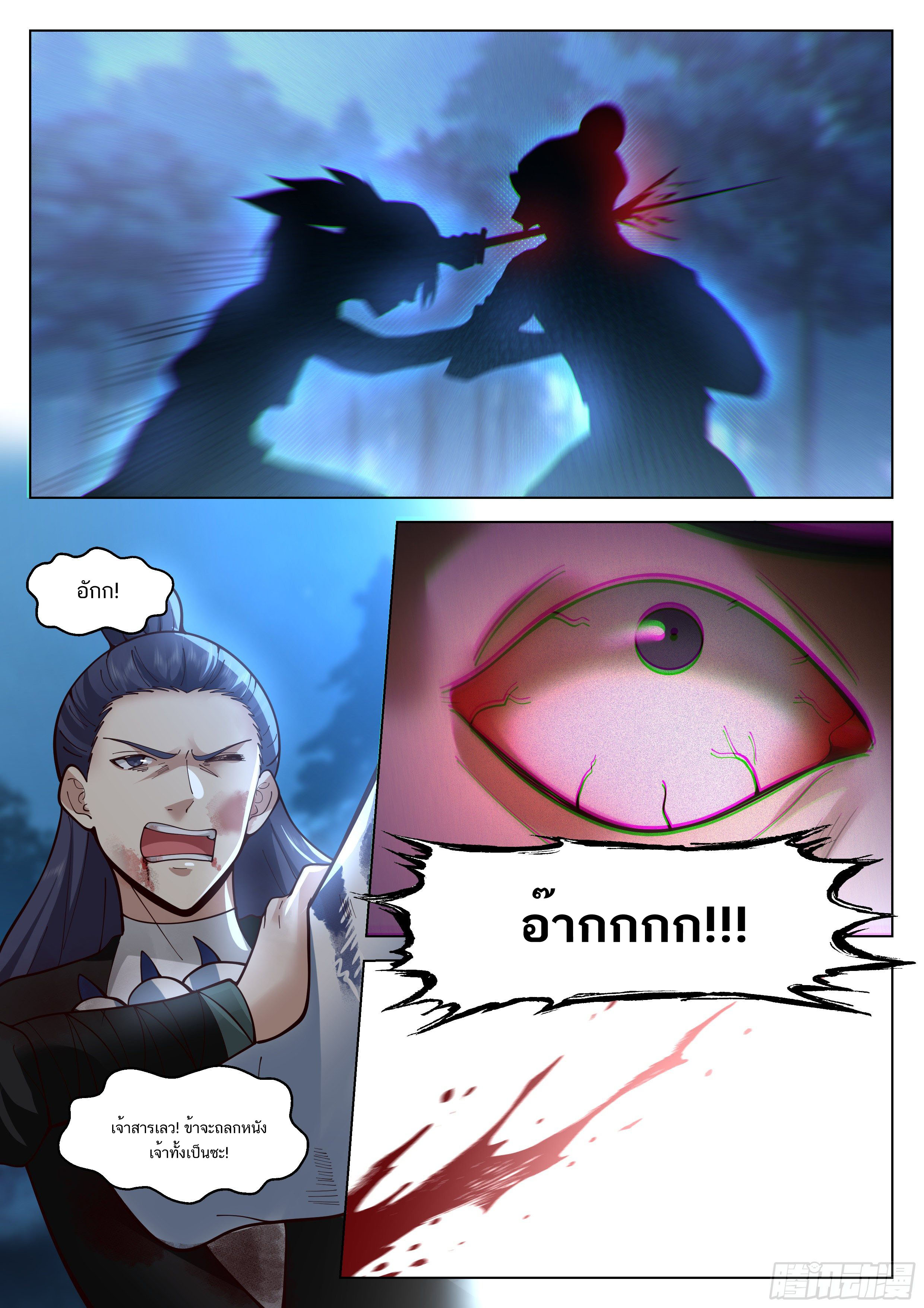 Great Sage of Humanity ตอนที่ 44 หน้า 5