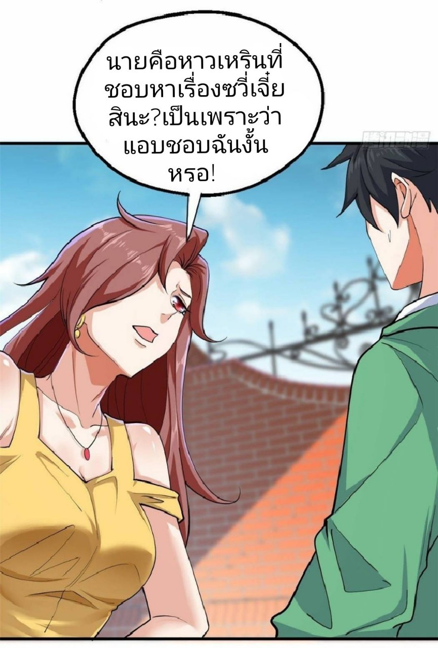 อยู่ดีดีผมก็เป็นลูกเขยราชามังกร ตอนที่ 28 หน้า 18