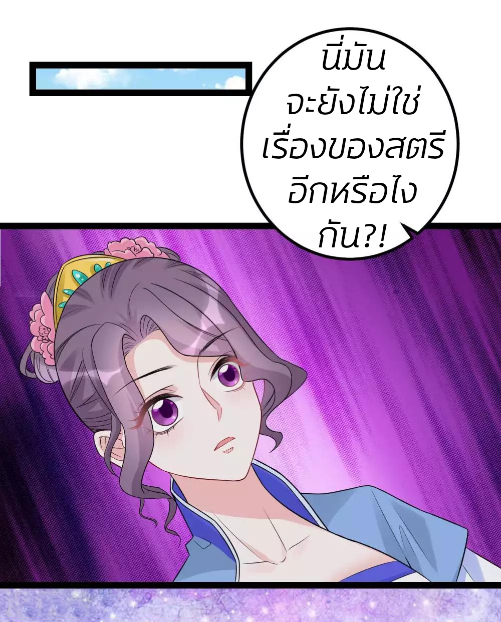 คุณหนูใหญ่แพทย์พิษมรณะ ตอนที่ 52 หน้า 3