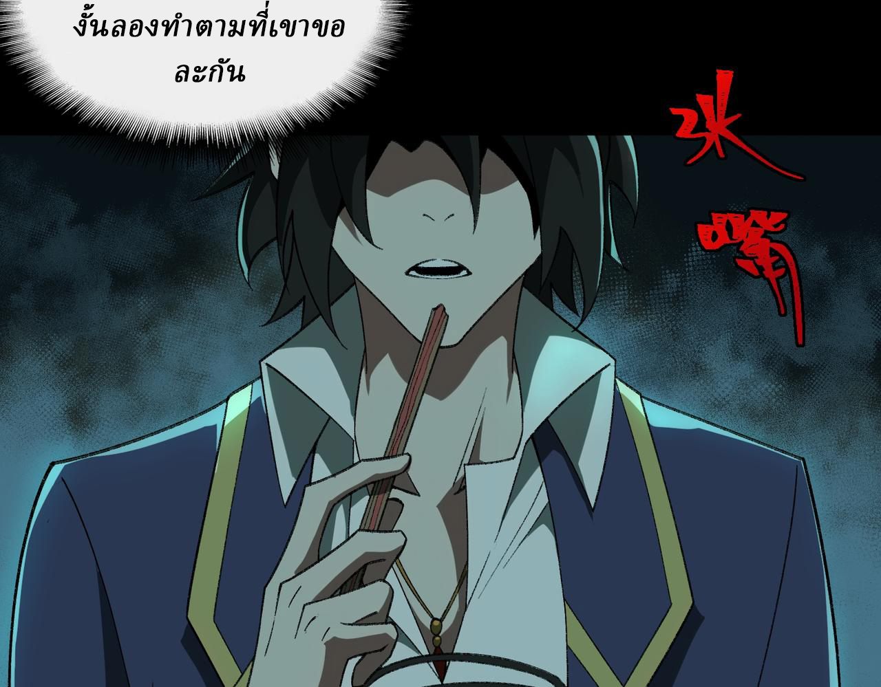 I created an Urban Legend ตอนที่ 24 หน้า 102