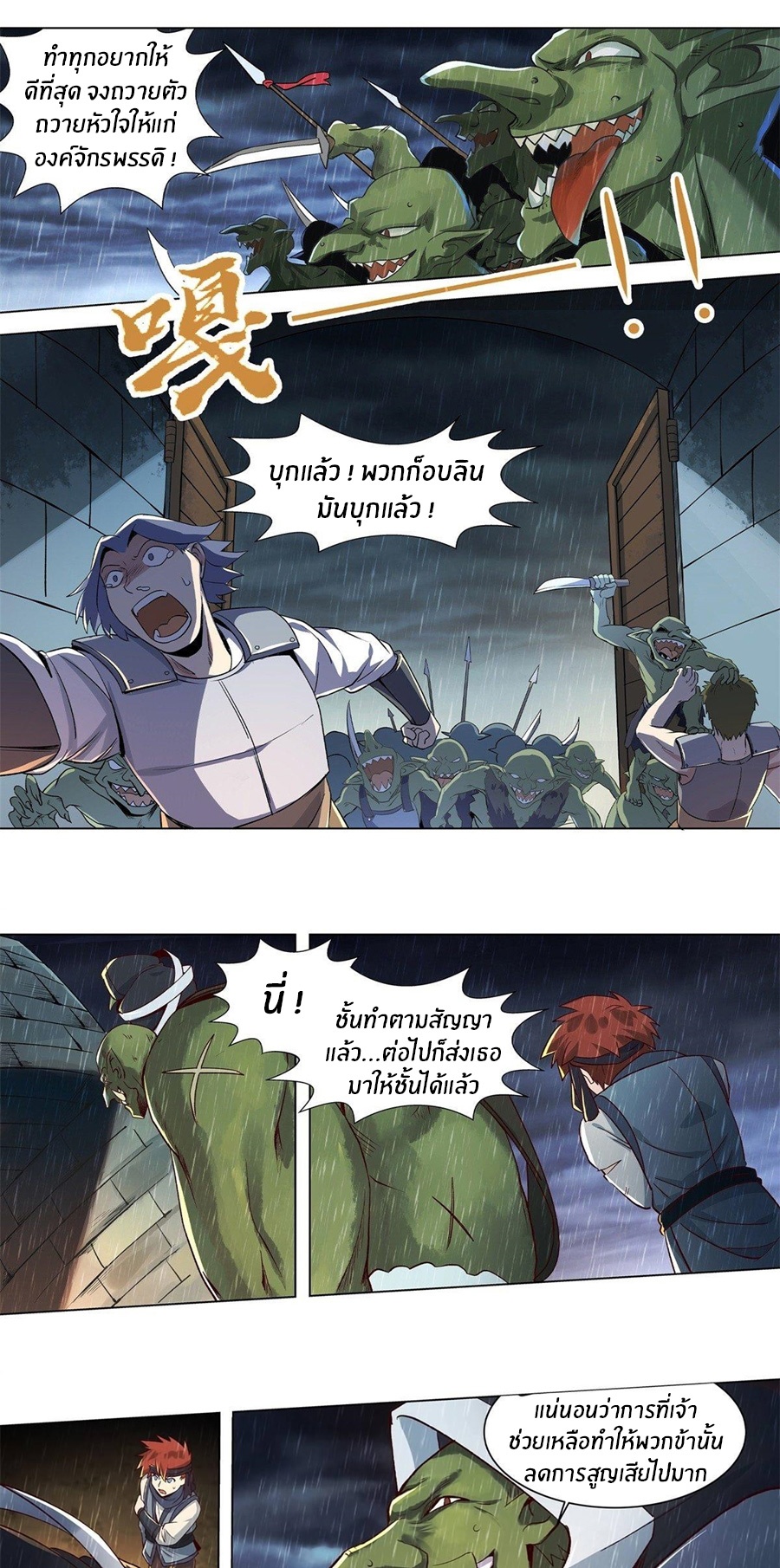 Unemployed Demon King ตอนที่ 14 หน้า 20