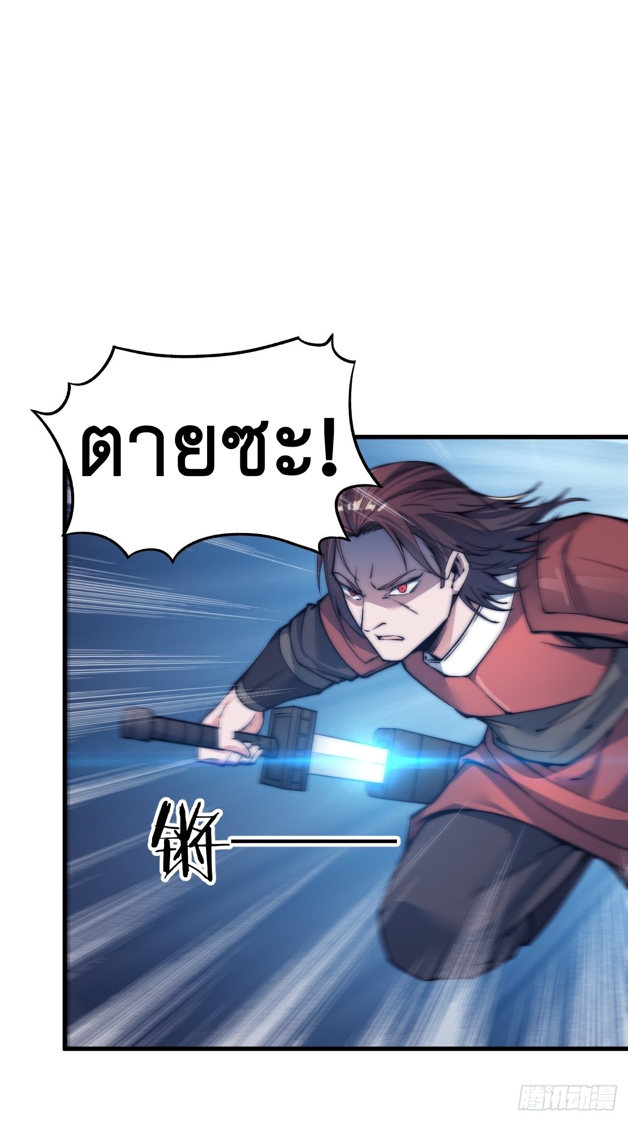 Starting a Mountain ตอนที่ 37 หน้า 25