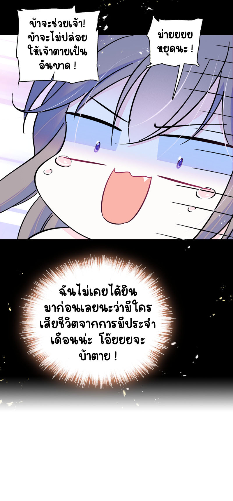 Romance In The Beast World ตอนที่ 11 หน้า 28