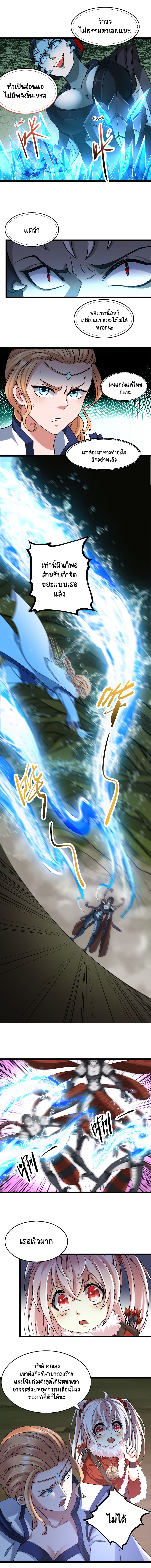 I Who Block the Demon King ตอนที่ 11 หน้า 4