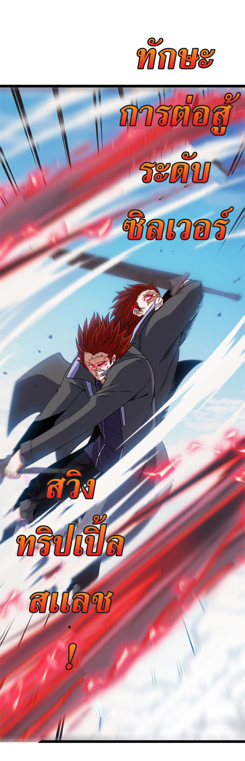 Super god system  ระบบสุดเทพ ตอนที่ 27 หน้า 28