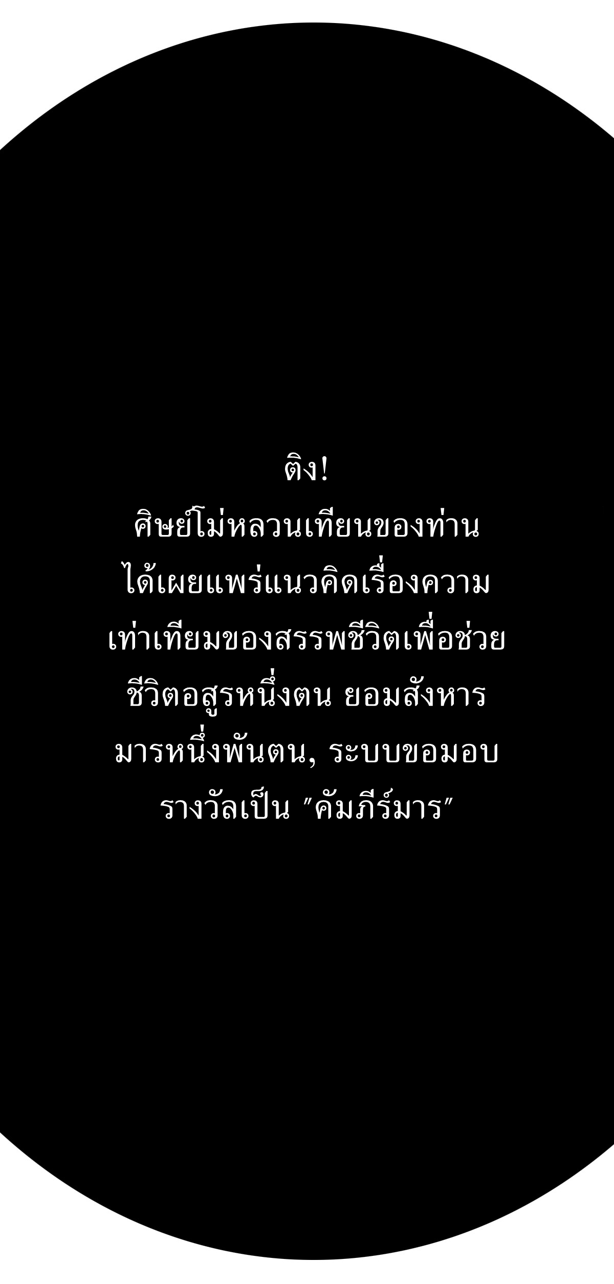 เก็บตัวร้อยปี จากนี้พี่ขอเทพ! INVINCIBLE AFTER A HUNDRED YEARS OF SECLUSION ตอนที่ 119 หน้า 34