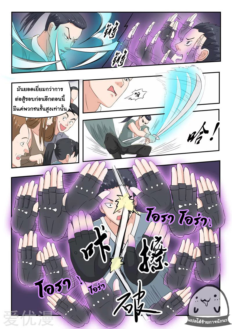 Martial Master  ปรมาจารย์การต่อสู้ ตอนที่ 100 หน้า 5