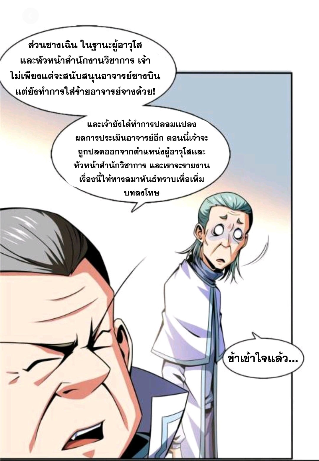 Library Of Heaven's Path ตอนที่ 49 หน้า 4