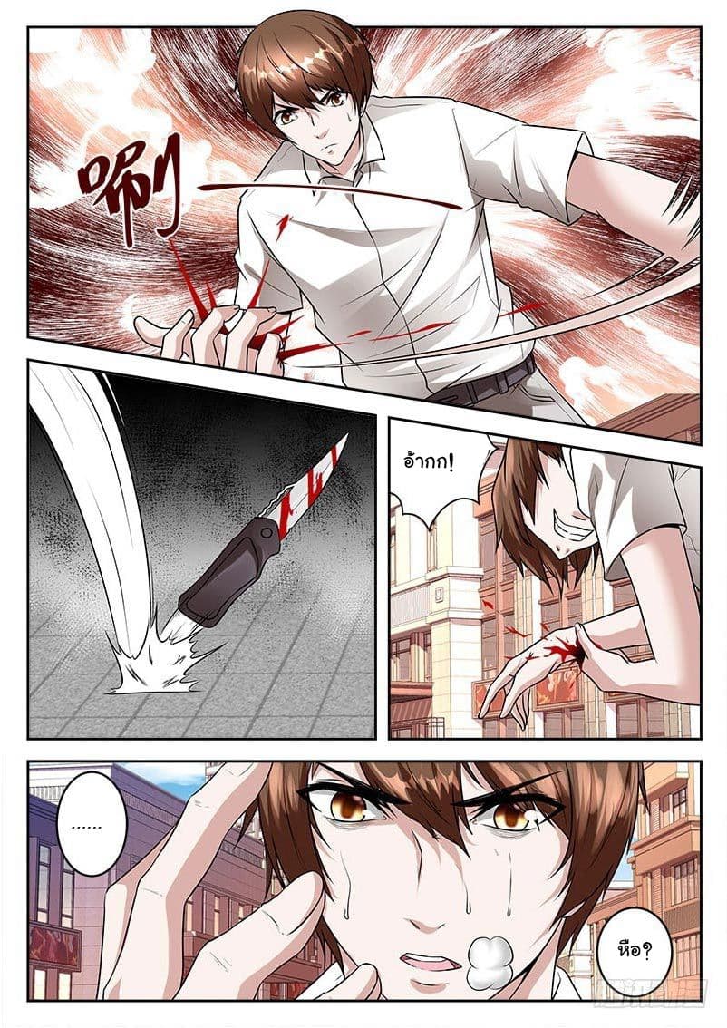 เจียงไป๋กับระบบนครหลวง ตอนที่ 28 หน้า 2