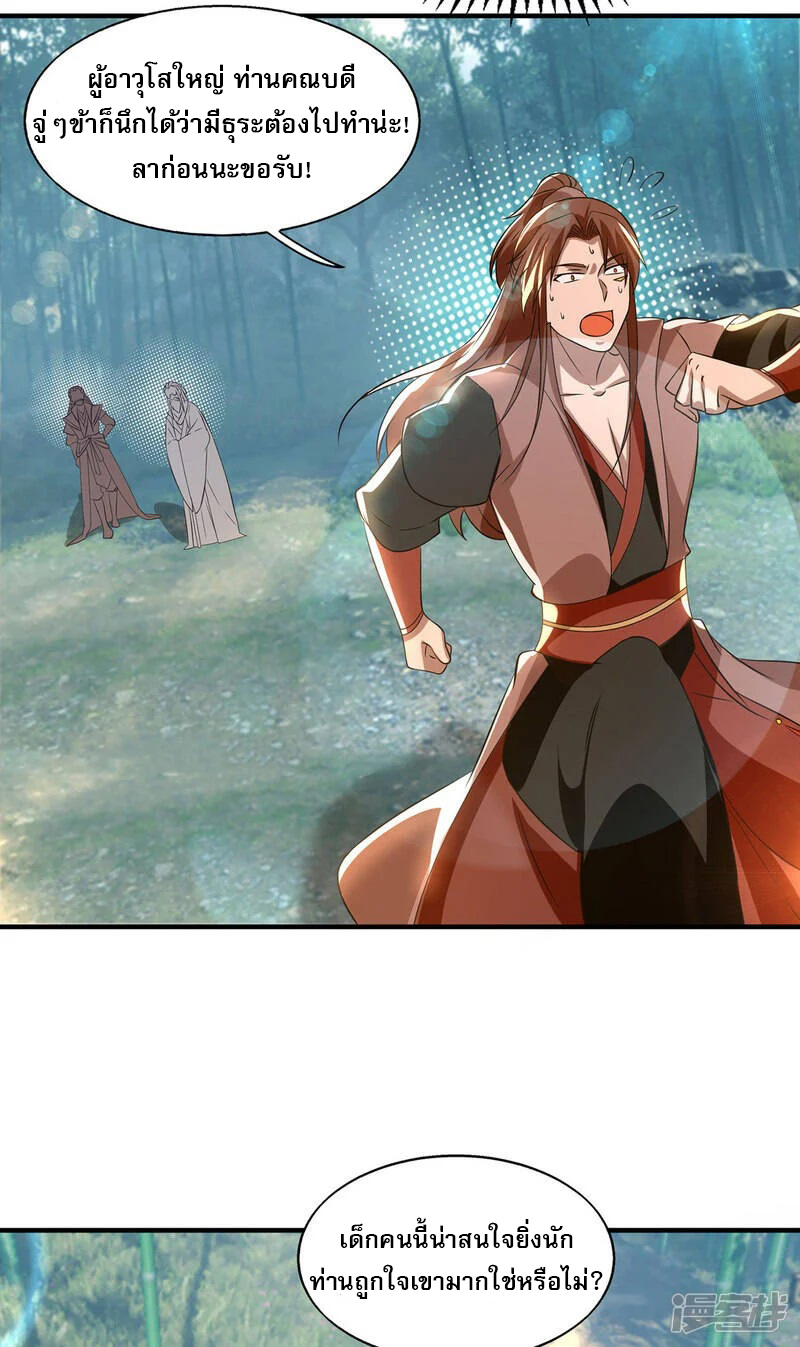 Reversal of god king จอมราชันย์ผงาดโลกันต์ ตอนที่ 11 หน้า 11