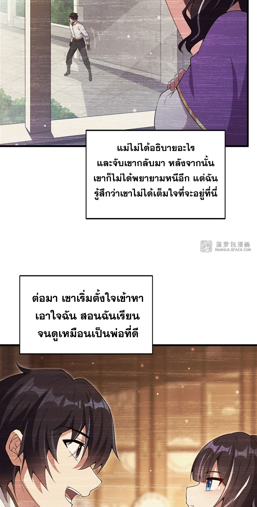 Shut Up, Evil Dragon! I don't want to raise a child with you anymore ตอนที่ 29 หน้า 14