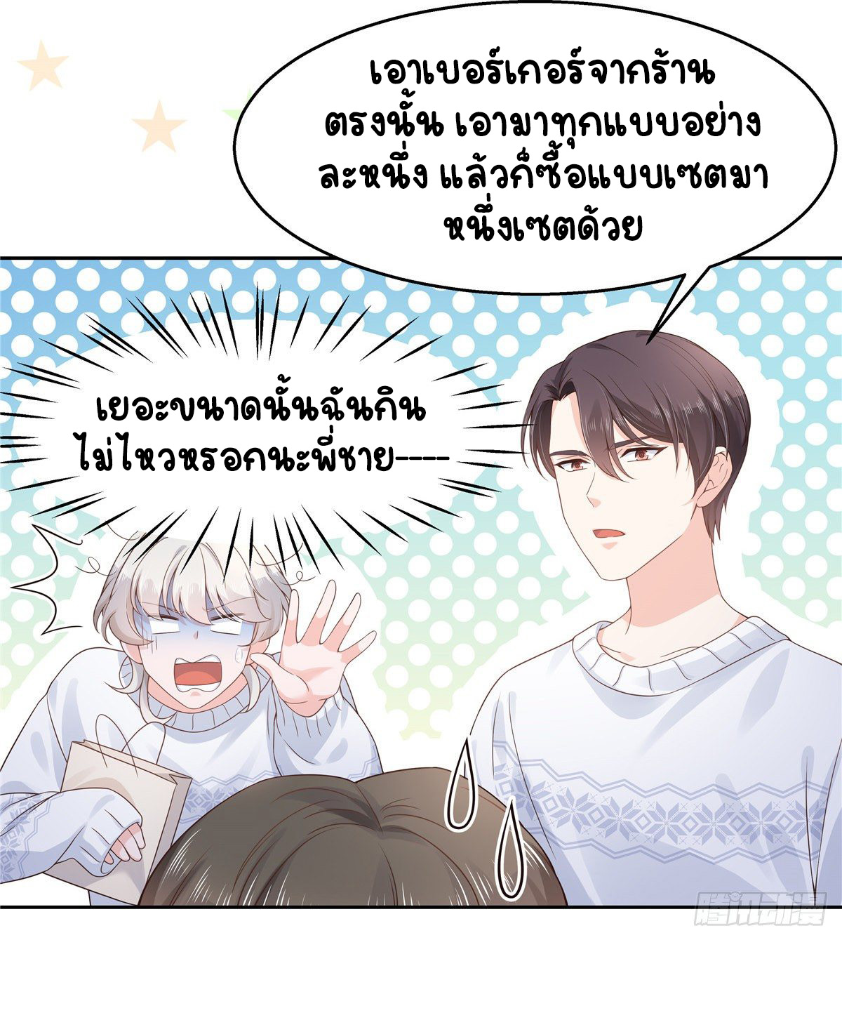 เจ้าชายโรงเรียนแห่งชาติเป็นเด็กผู้หญิง ตอนที่ 92 หน้า 7