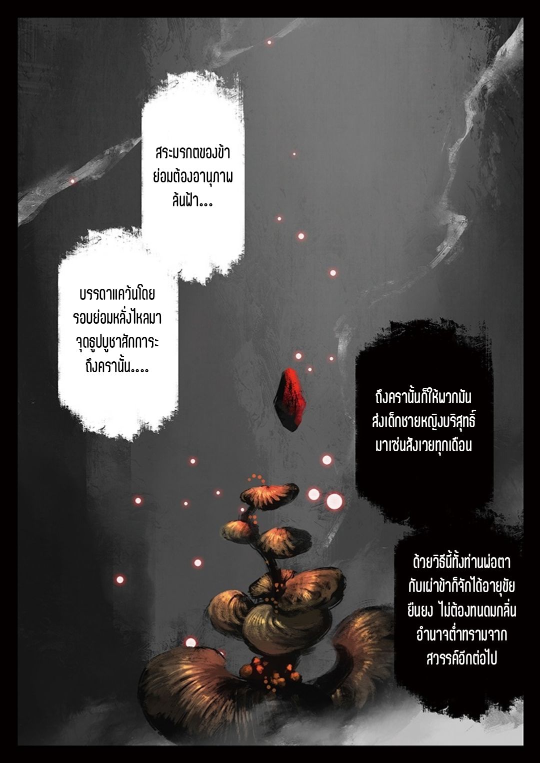 บันทึกปราบปีศาจ ตอนที่ 44 หน้า 5