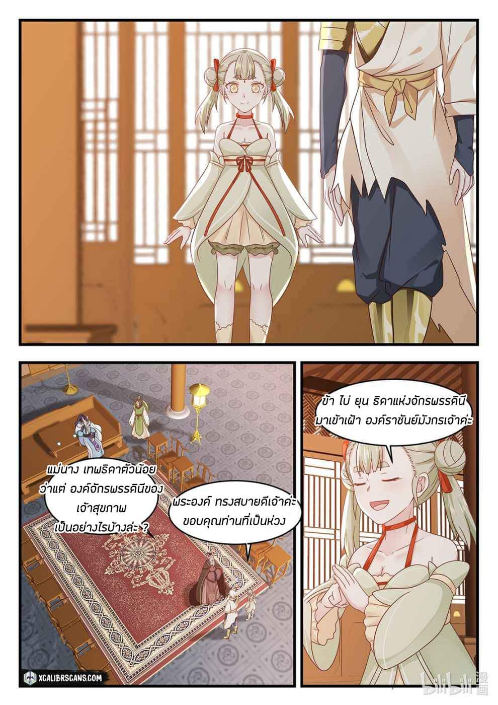 dragon throne ตอนที่ 27 หน้า 6