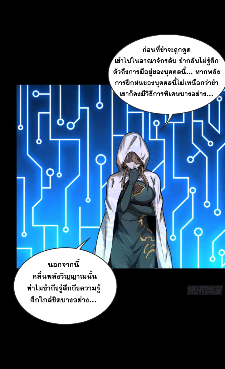 Legend of Star Genera ชนจีน ตอนที่ 294 หน้า 13