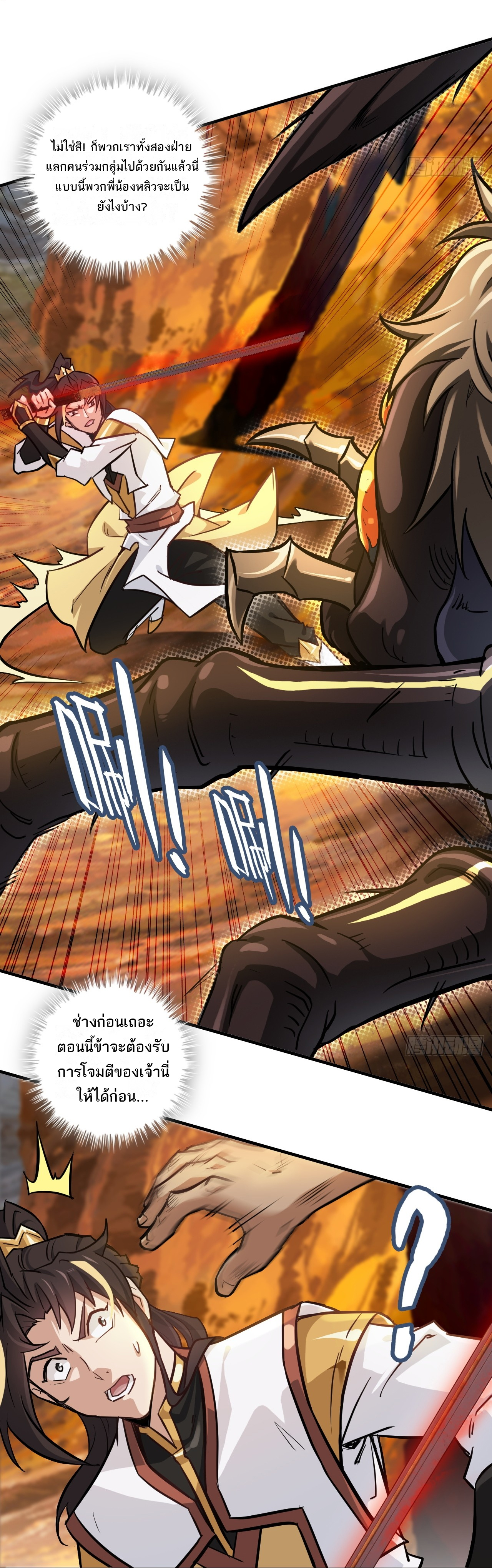 ชีวิตนี้ขอฝึกเป็นเซียนให้ฟ้าเห็น ตอนที่ 25 หน้า 4
