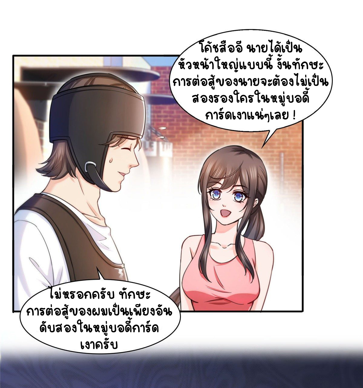 (ชนจีน)Perfect Secret Love The Bad New Wife Is a Little Sweet ตอนที่ 133 หน้า 8