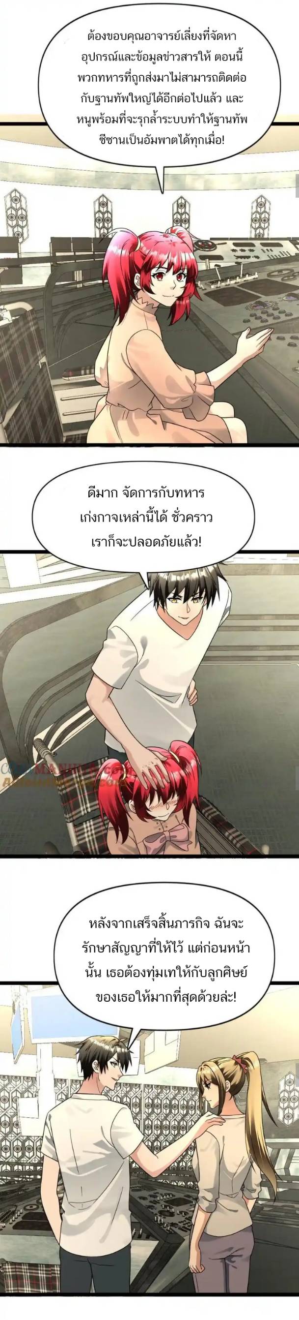 Freezing the World：I Built a Doomsday Safehouse ตอนที่ 172 หน้า 7