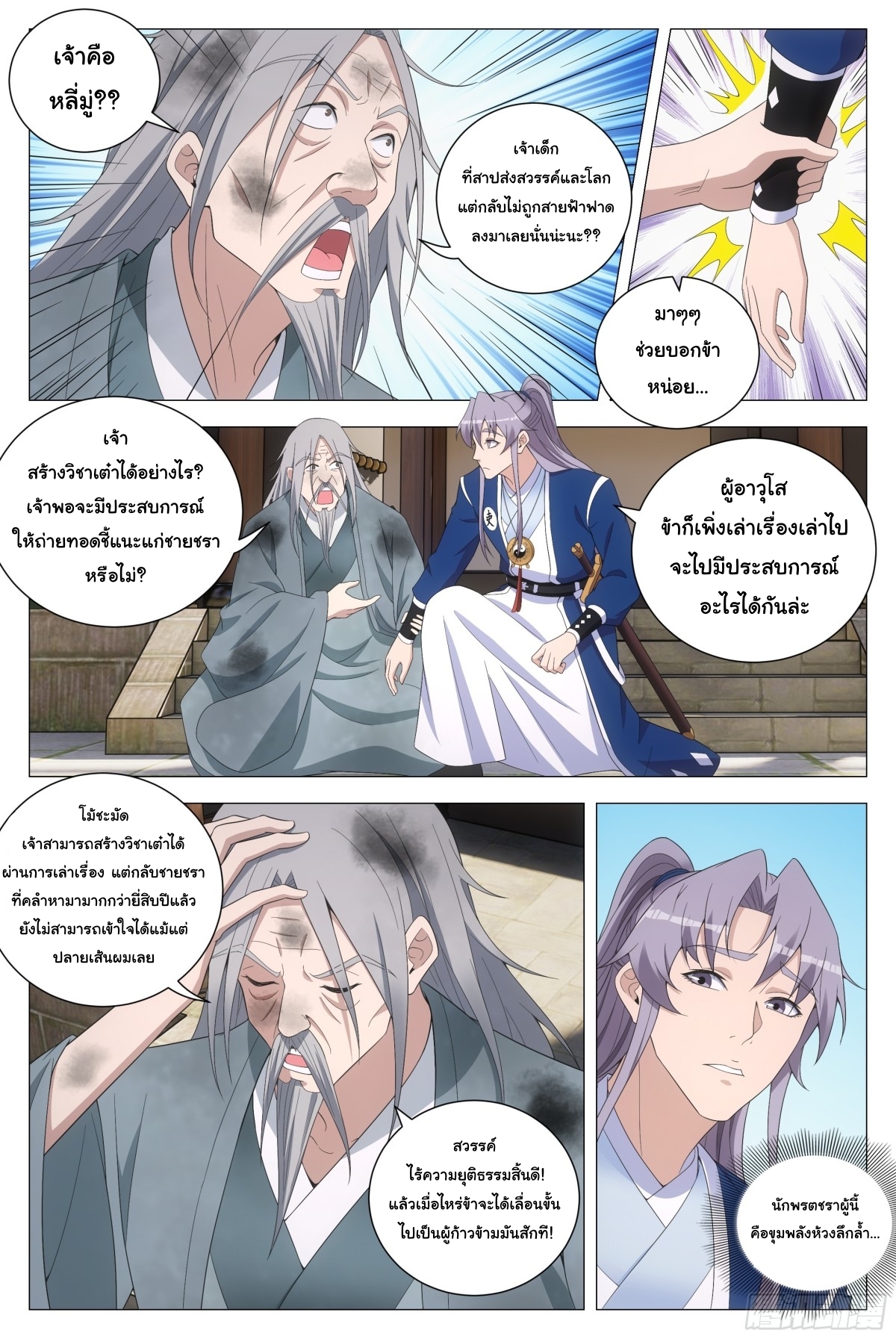 Great Zhou Immort Officials - ข้าราชการอมตะ ตอนที่ 169 หน้า 4