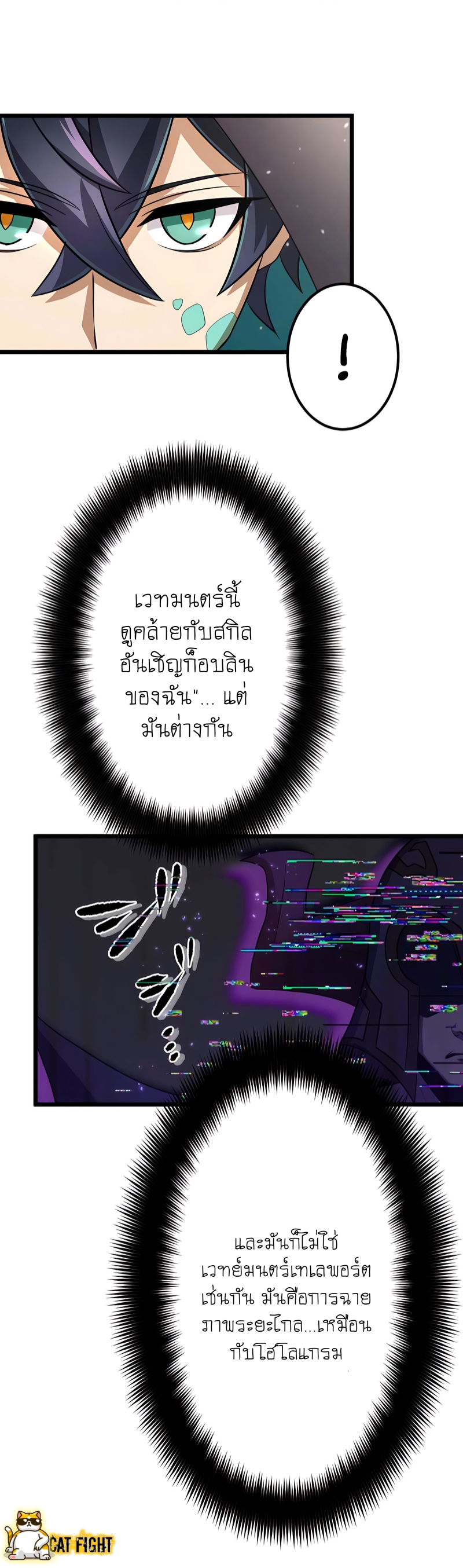 ฉันกลับชาติมาเกิดใหม่เป็นก็อบลินระดับ SSS ตอนที่ 12 หน้า 32