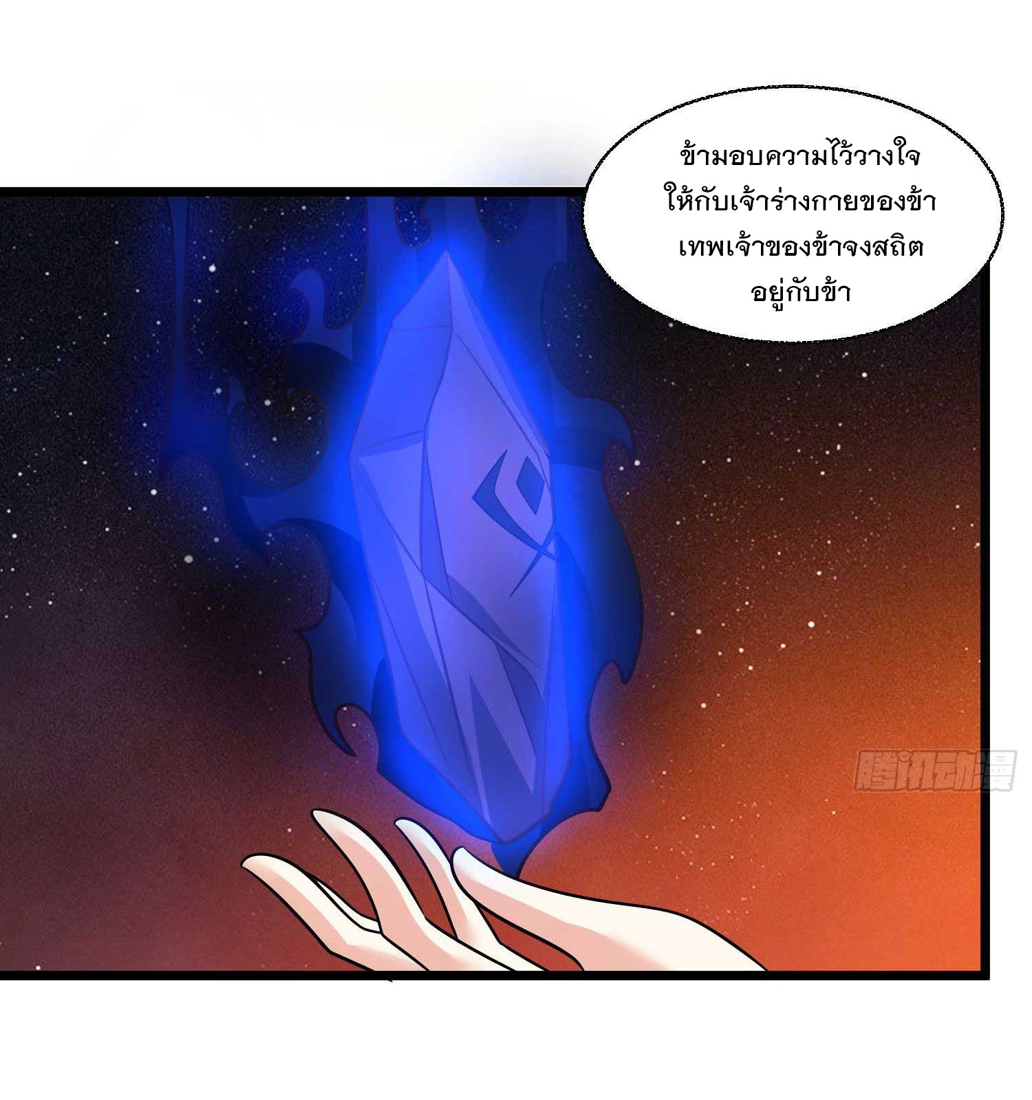 การต่อสู้ของเหล่าคนทรง ตอนที่ 12 หน้า 10