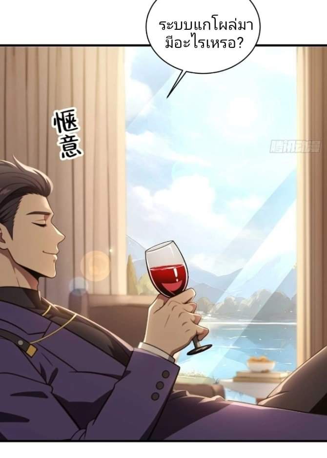 ผมเป็นตัวร้ายในนวนิยาย ตอนที่ 10 หน้า 2