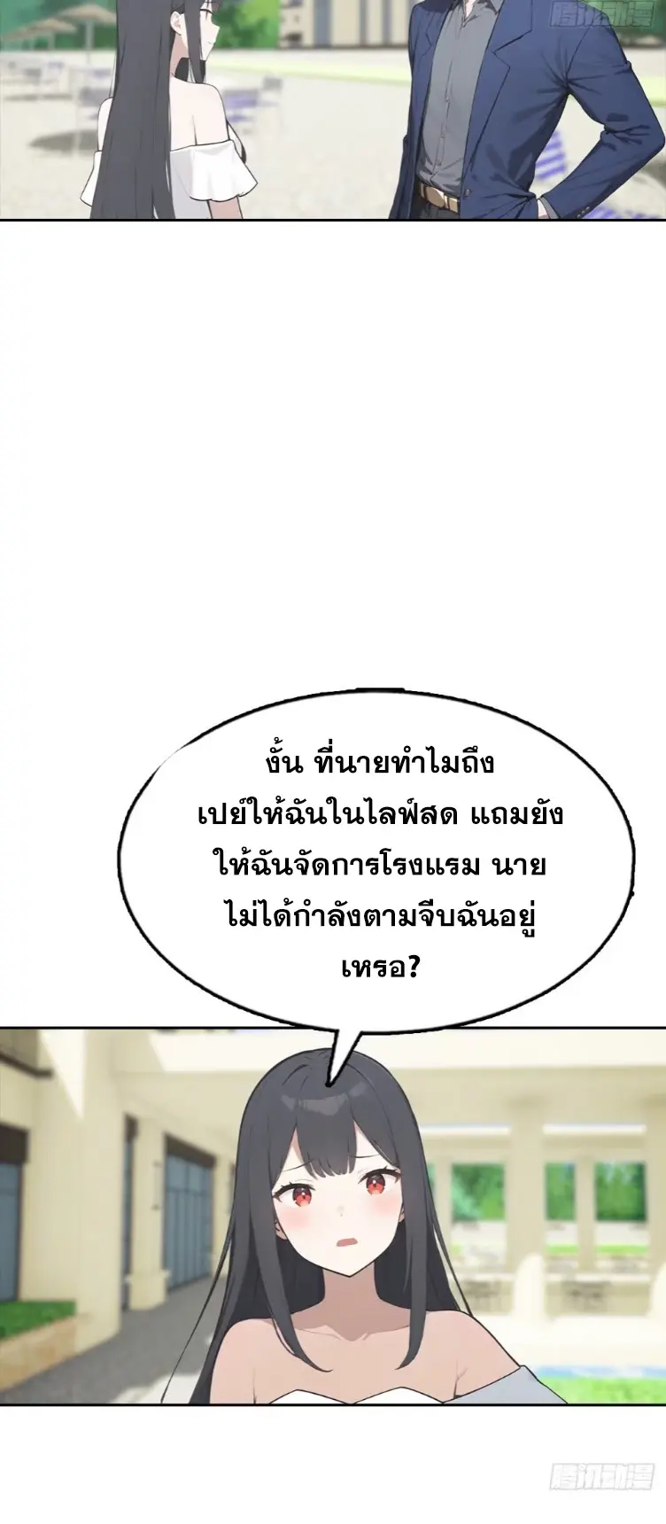 ระบบพลิกชีวิต: ฉันปั่นค่าความชอบของเทพธิดาจนเต็มปรอท! ตอนที่ 28 หน้า 31