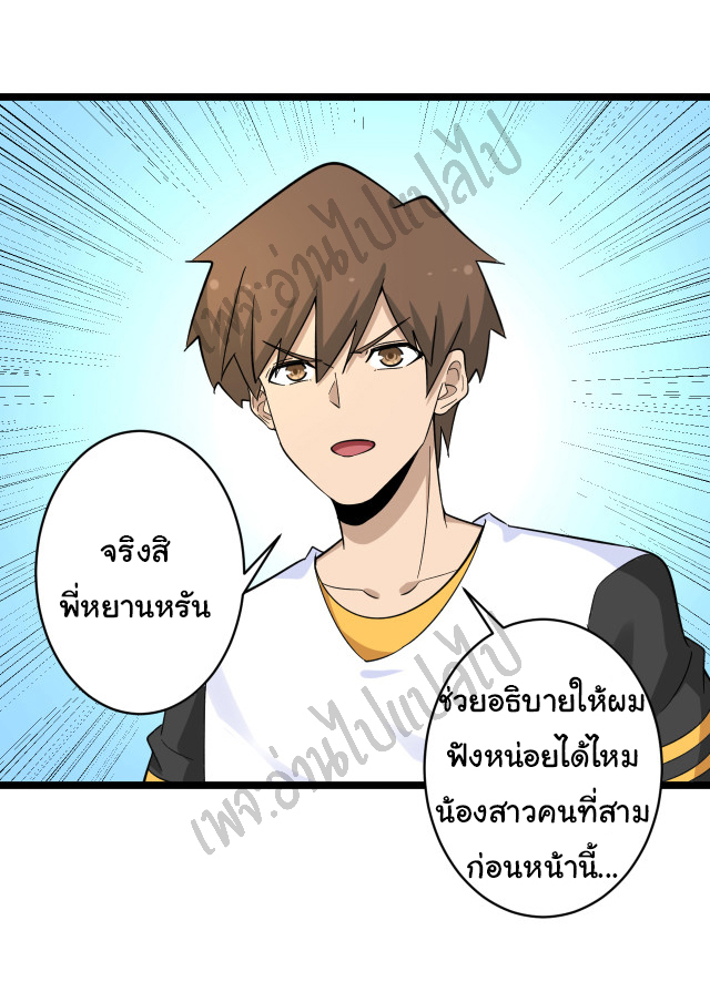 Sanjie Taobao Store ระบบร้านค้าเทพเจ้า ตอนที่ 134 หน้า 21