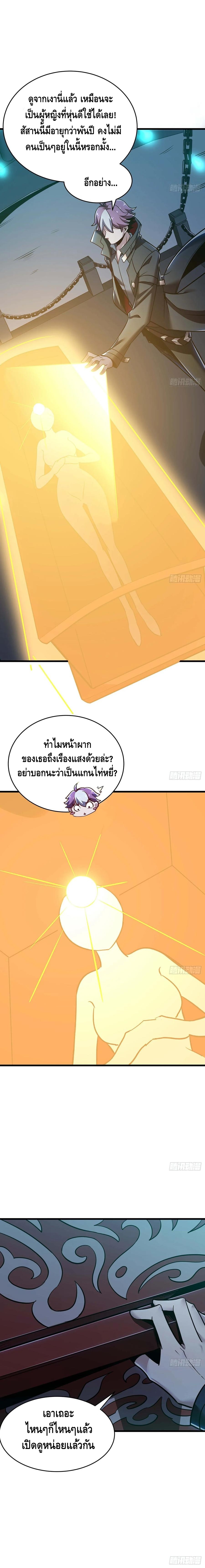 Undead King Beyond ตอนที่ 60 หน้า 5