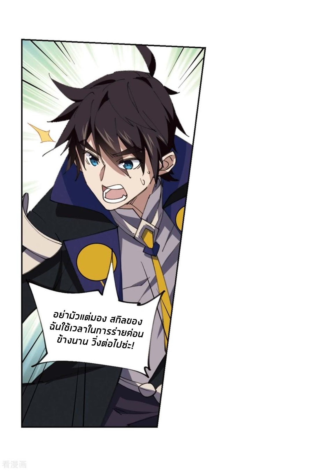 จอมเวทย์กังฟู ตอนที่ 86 หน้า 24